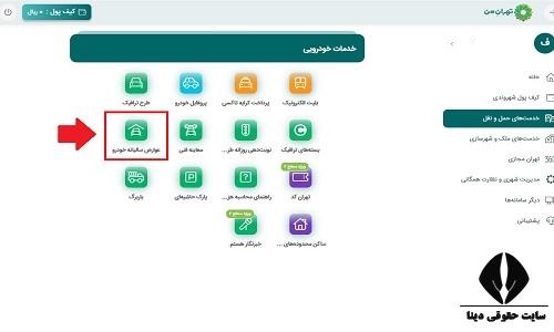نحوه مشاهده عوارض سالیانه خودرو